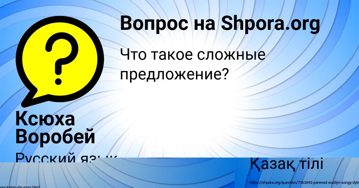 Картинка с текстом вопроса от пользователя Ксюха Воробей