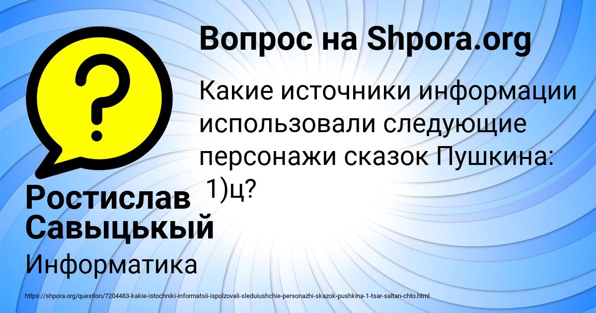 Картинка с текстом вопроса от пользователя Ростислав Савыцькый
