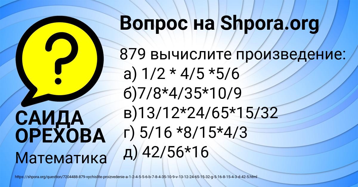 Картинка с текстом вопроса от пользователя САИДА ОРЕХОВА