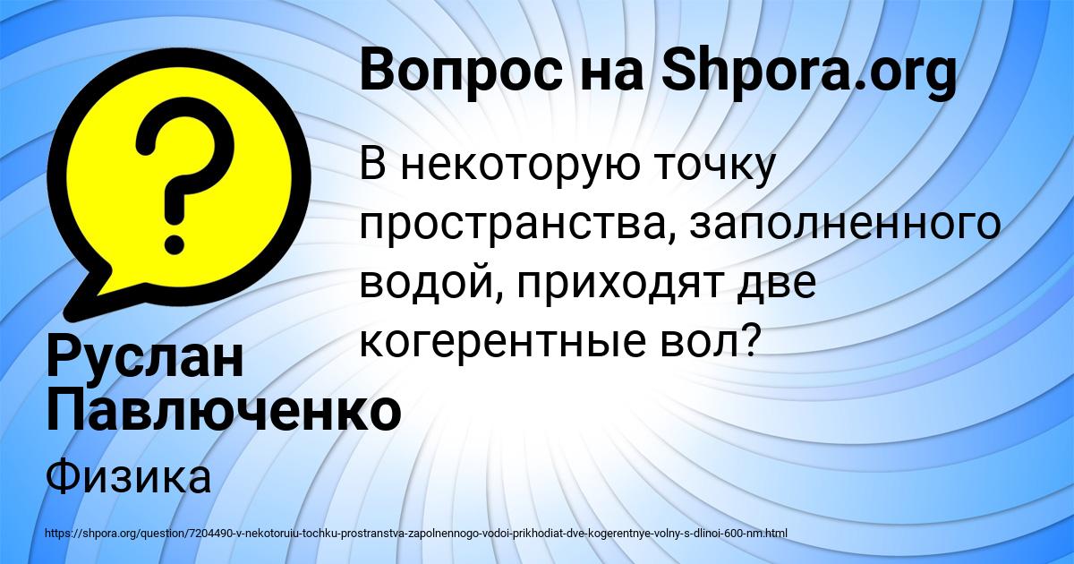 Картинка с текстом вопроса от пользователя Руслан Павлюченко
