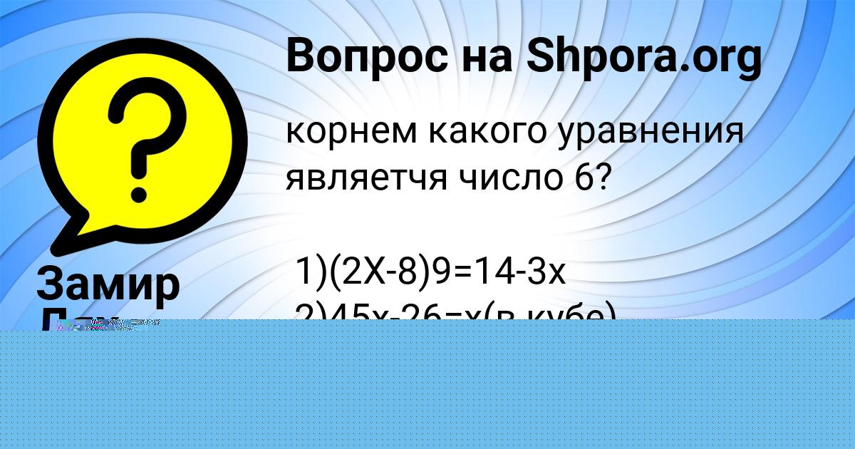 Картинка с текстом вопроса от пользователя Тимофей Карпов