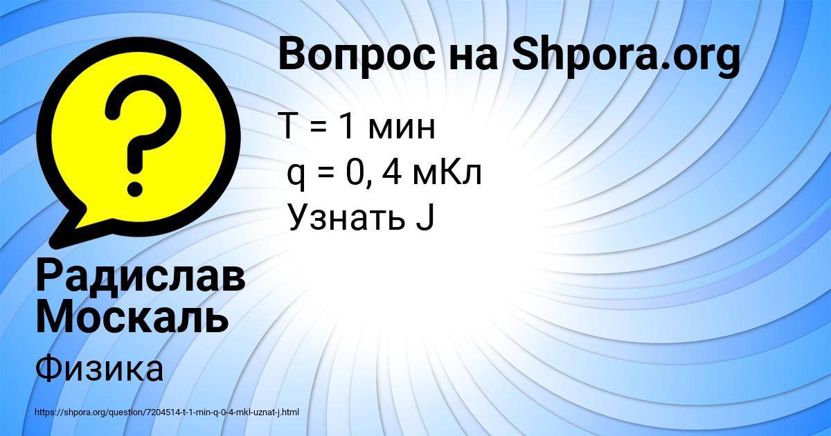 Картинка с текстом вопроса от пользователя Радислав Москаль