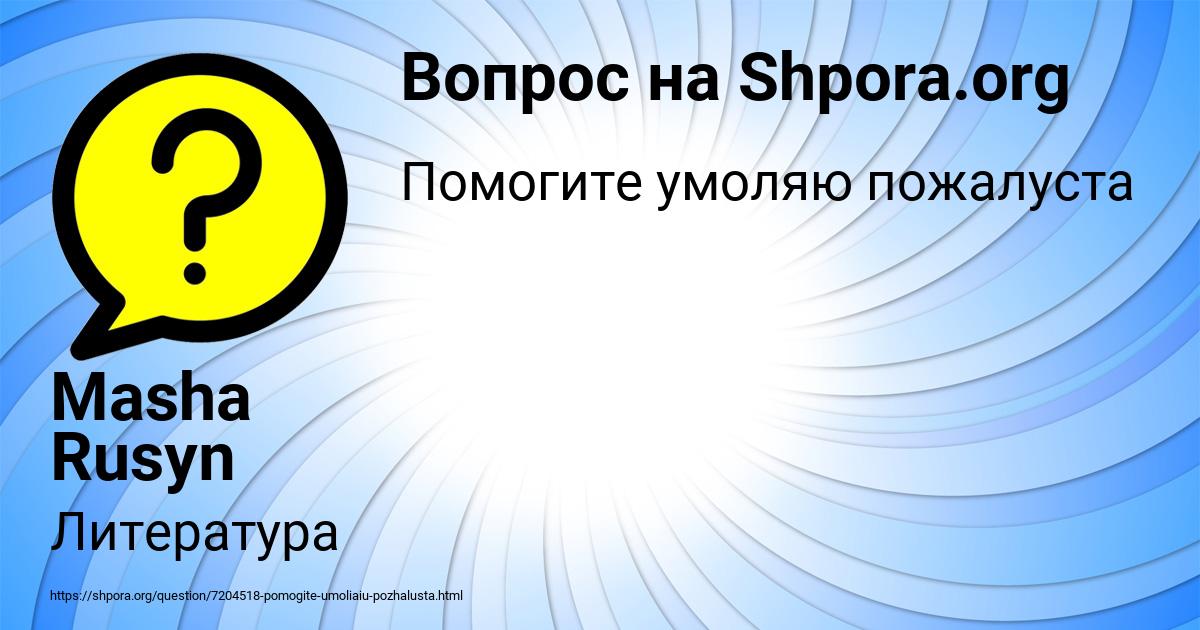 Картинка с текстом вопроса от пользователя Masha Rusyn