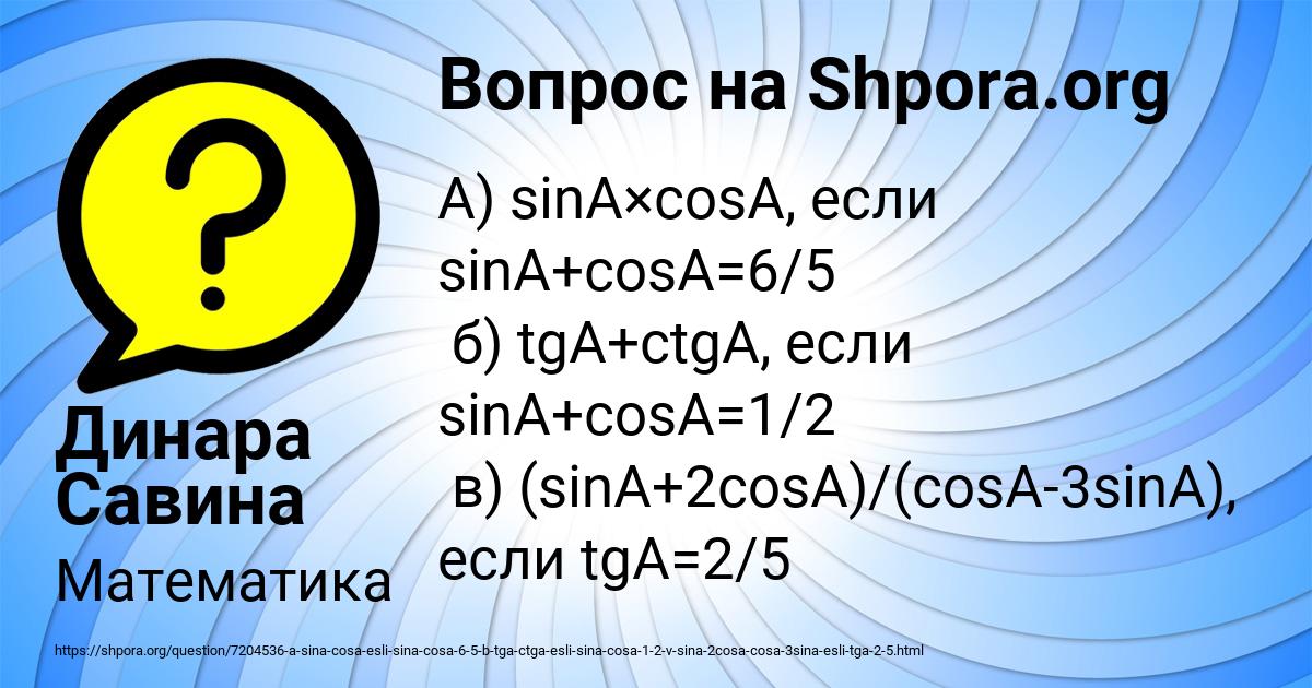 Картинка с текстом вопроса от пользователя Динара Савина