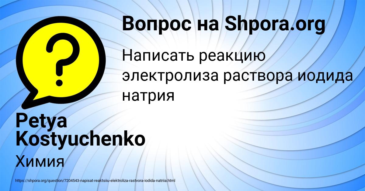 Картинка с текстом вопроса от пользователя Petya Kostyuchenko