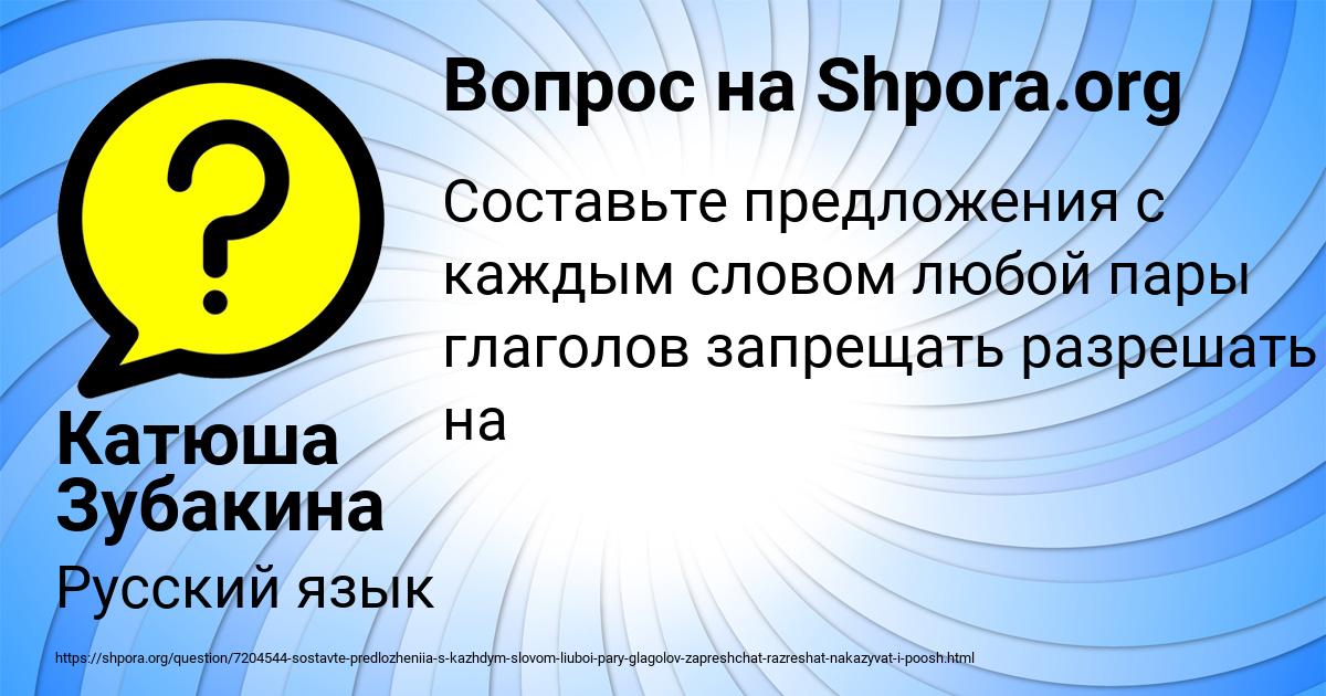 Картинка с текстом вопроса от пользователя Катюша Зубакина