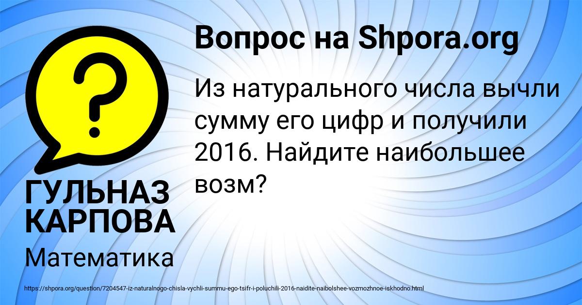 Картинка с текстом вопроса от пользователя ГУЛЬНАЗ КАРПОВА
