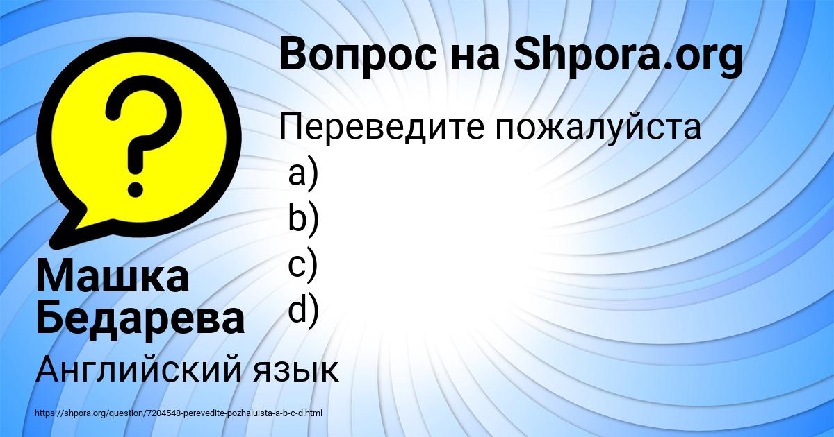 Картинка с текстом вопроса от пользователя Машка Бедарева