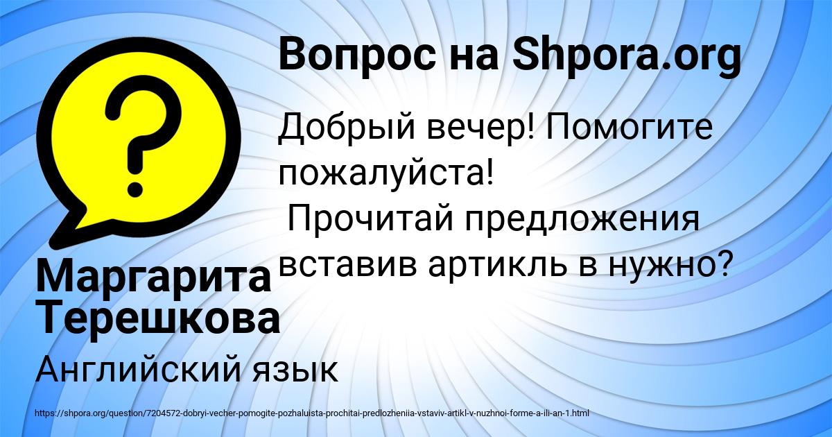 Картинка с текстом вопроса от пользователя Маргарита Терешкова