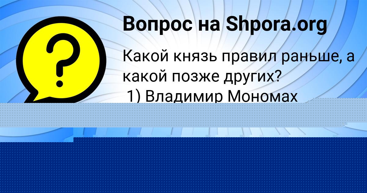Картинка с текстом вопроса от пользователя MALIKA TURA