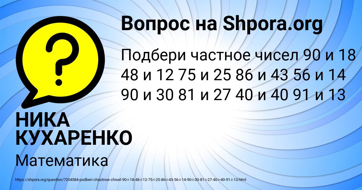 Картинка с текстом вопроса от пользователя НИКА КУХАРЕНКО