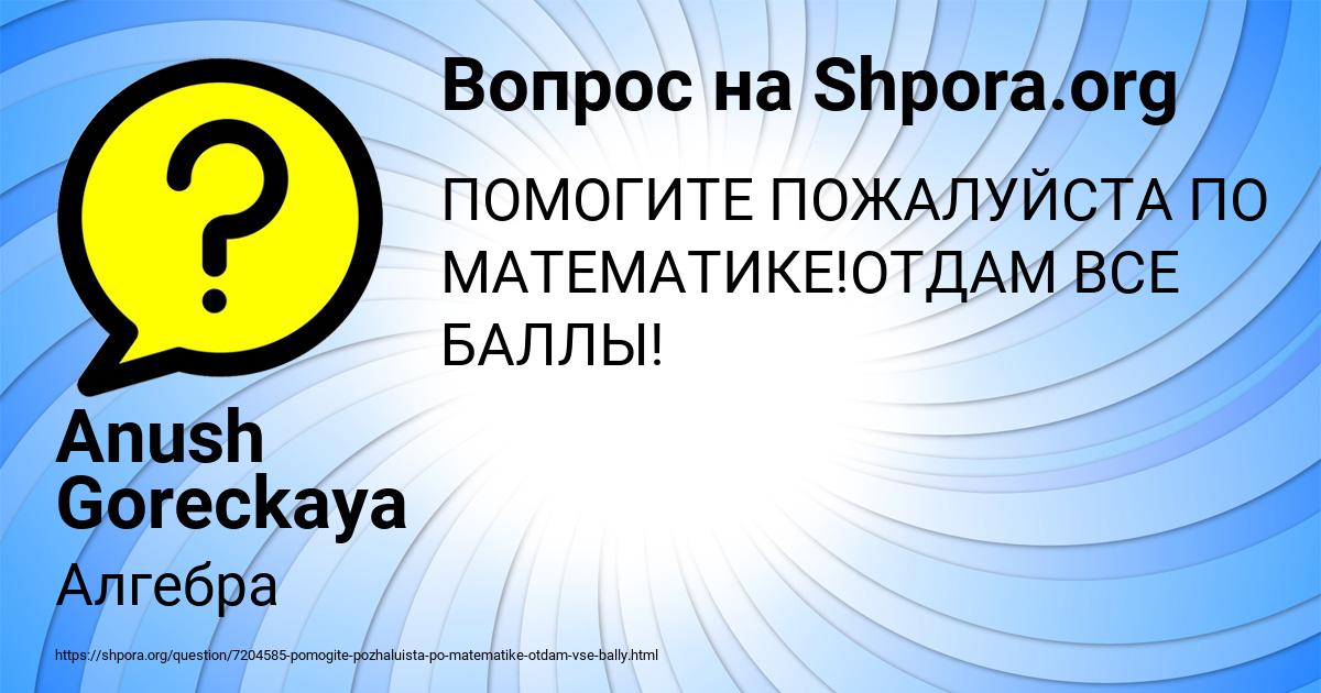 Картинка с текстом вопроса от пользователя Anush Goreckaya