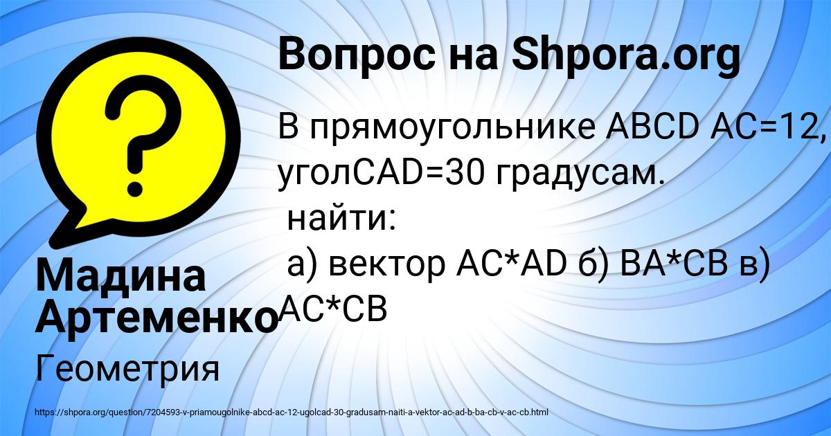 Картинка с текстом вопроса от пользователя Мадина Артеменко