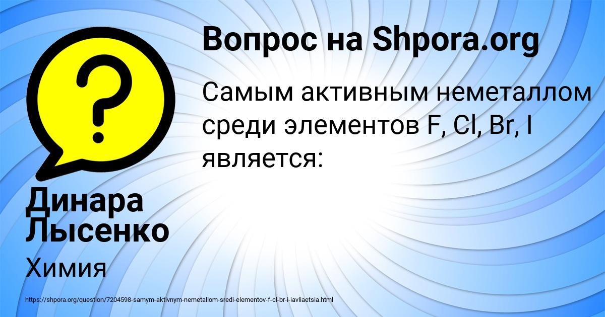 Картинка с текстом вопроса от пользователя Динара Лысенко