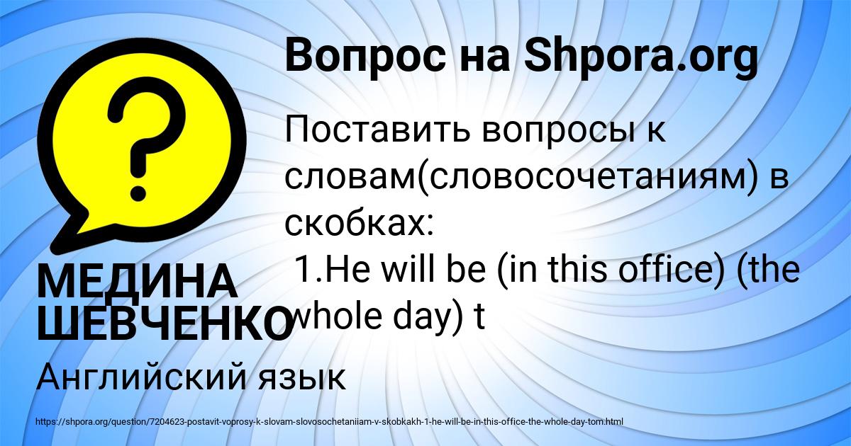 Картинка с текстом вопроса от пользователя МЕДИНА ШЕВЧЕНКО