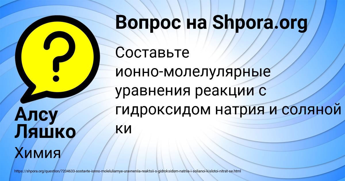 Картинка с текстом вопроса от пользователя Алсу Ляшко