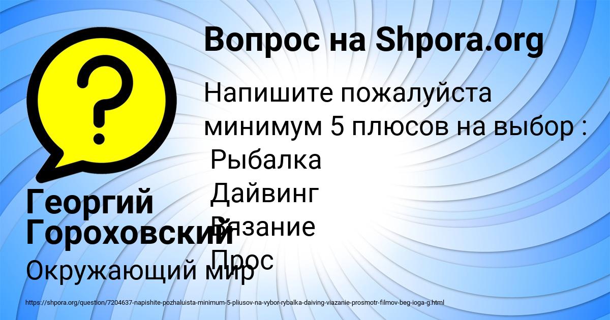 Картинка с текстом вопроса от пользователя Георгий Гороховский