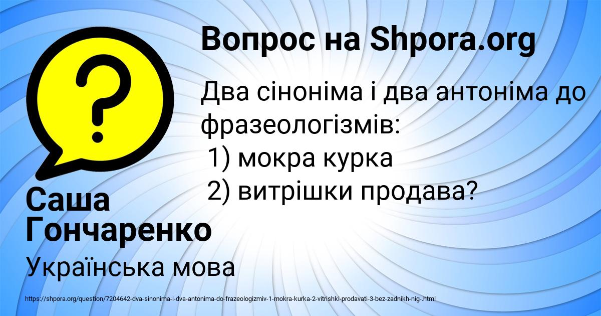 Картинка с текстом вопроса от пользователя Саша Гончаренко