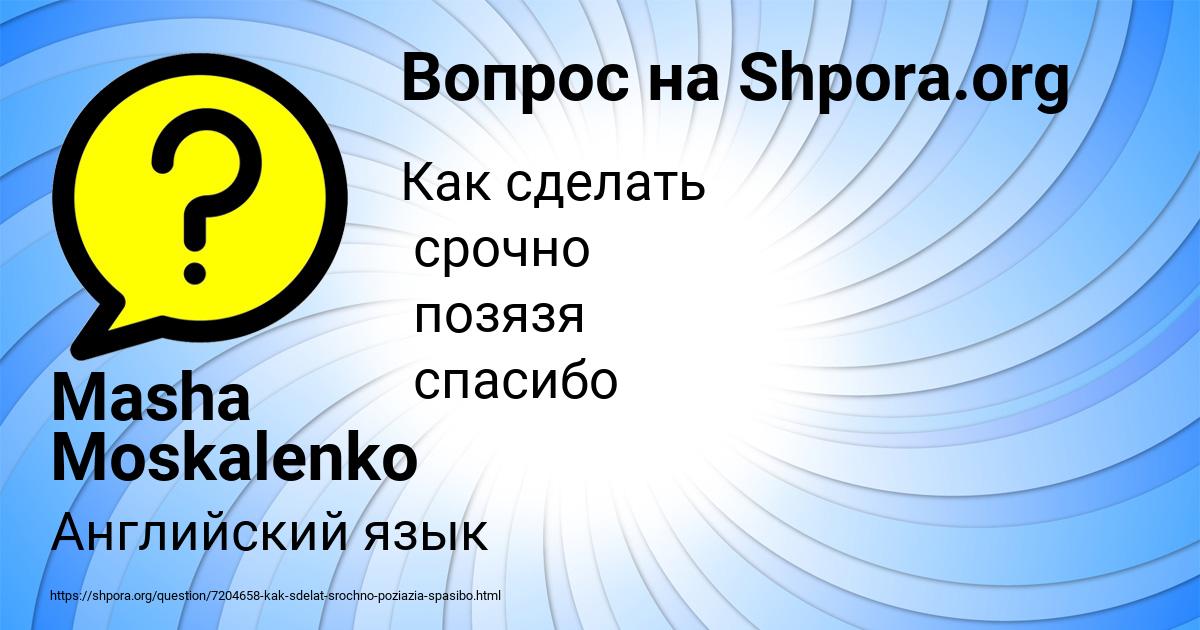 Картинка с текстом вопроса от пользователя Masha Moskalenko