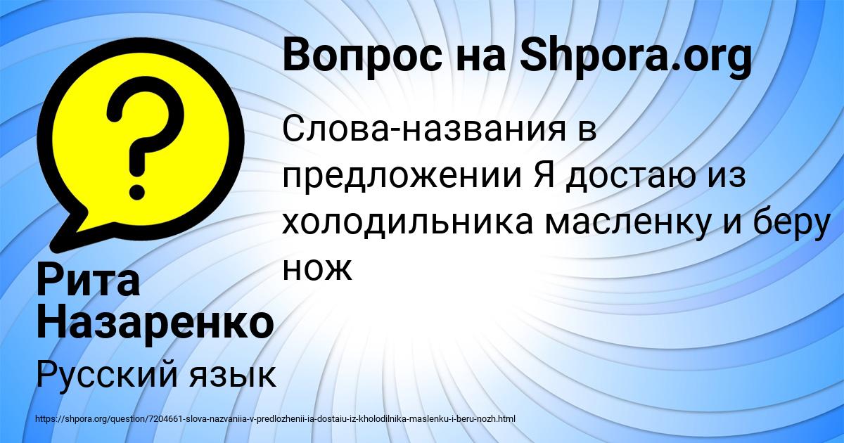 Картинка с текстом вопроса от пользователя Рита Назаренко