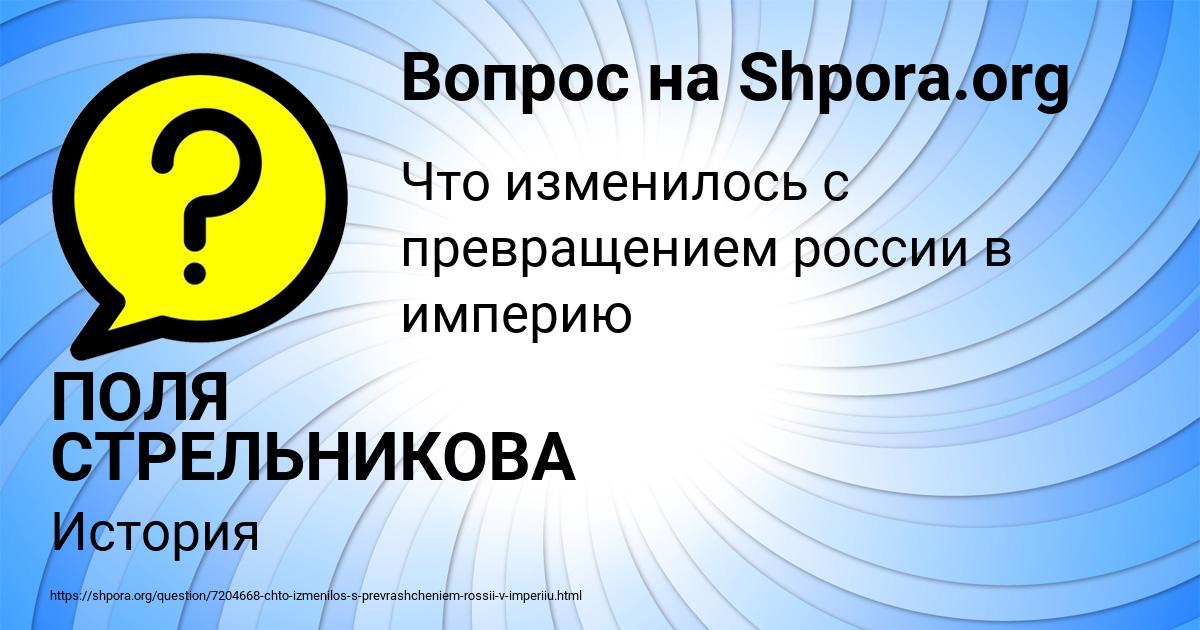 Картинка с текстом вопроса от пользователя ПОЛЯ СТРЕЛЬНИКОВА