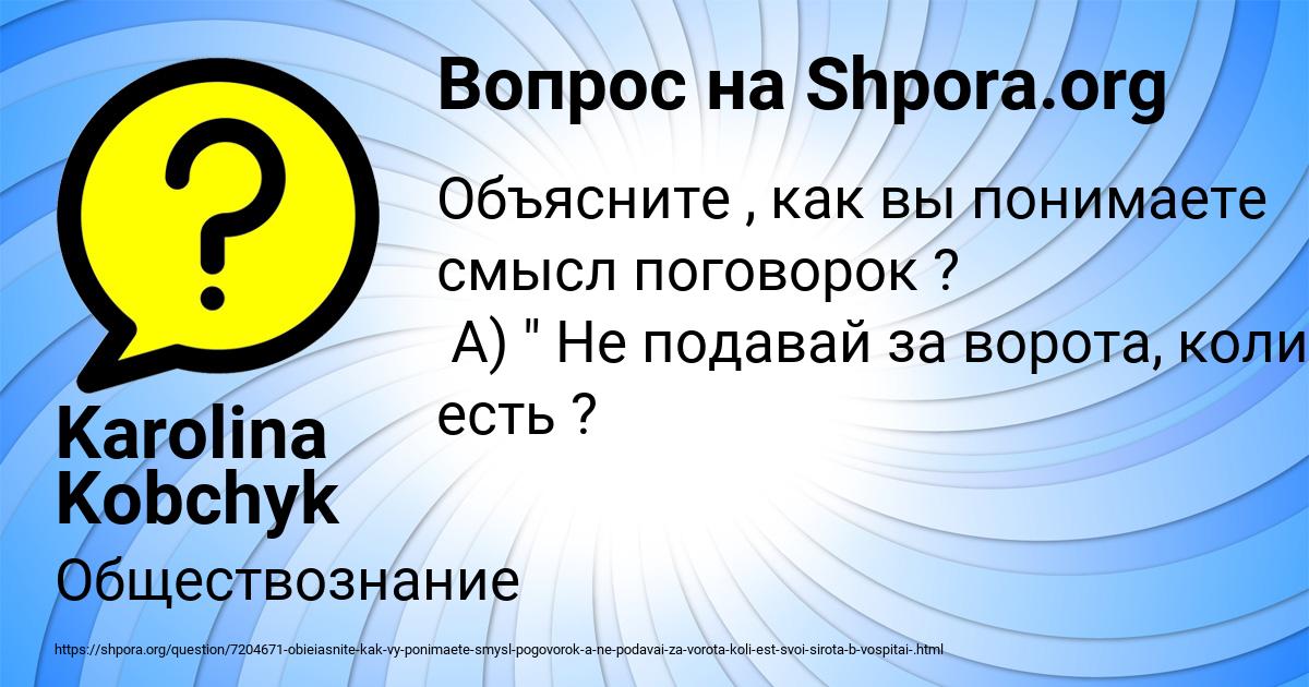 Картинка с текстом вопроса от пользователя Karolina Kobchyk