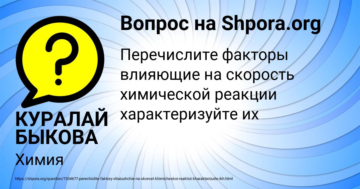 Картинка с текстом вопроса от пользователя КУРАЛАЙ БЫКОВА