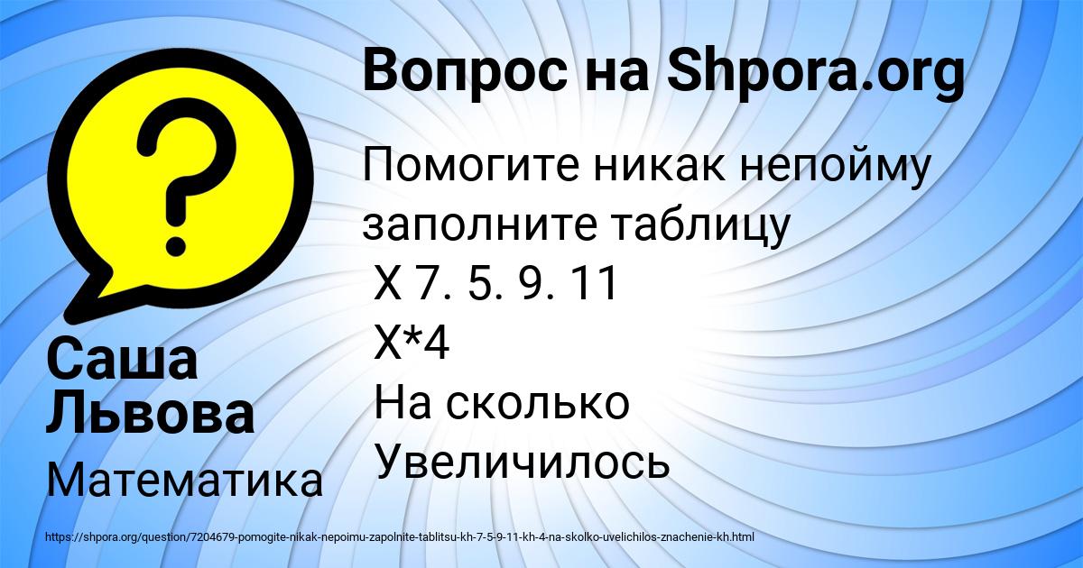 Картинка с текстом вопроса от пользователя Саша Львова
