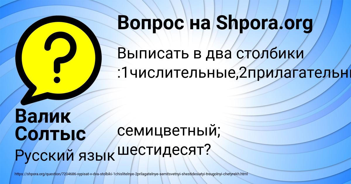 Картинка с текстом вопроса от пользователя Валик Солтыс