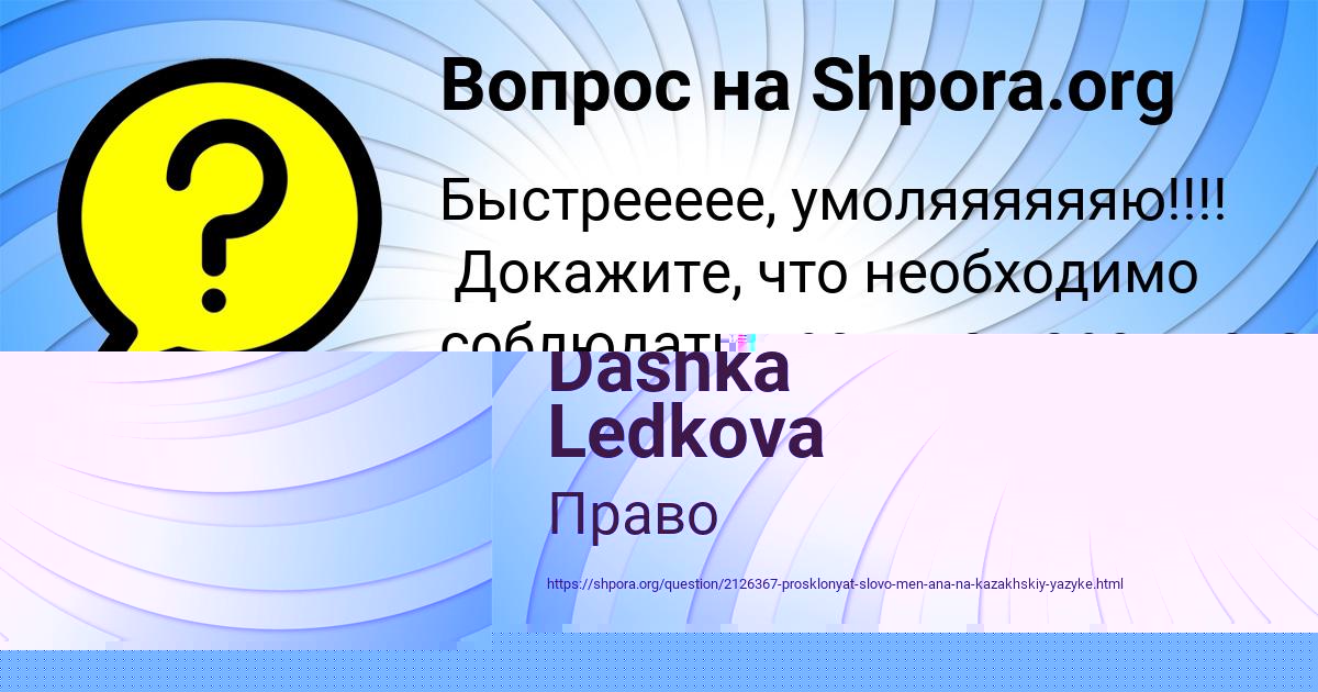 Картинка с текстом вопроса от пользователя Юля Ларченко