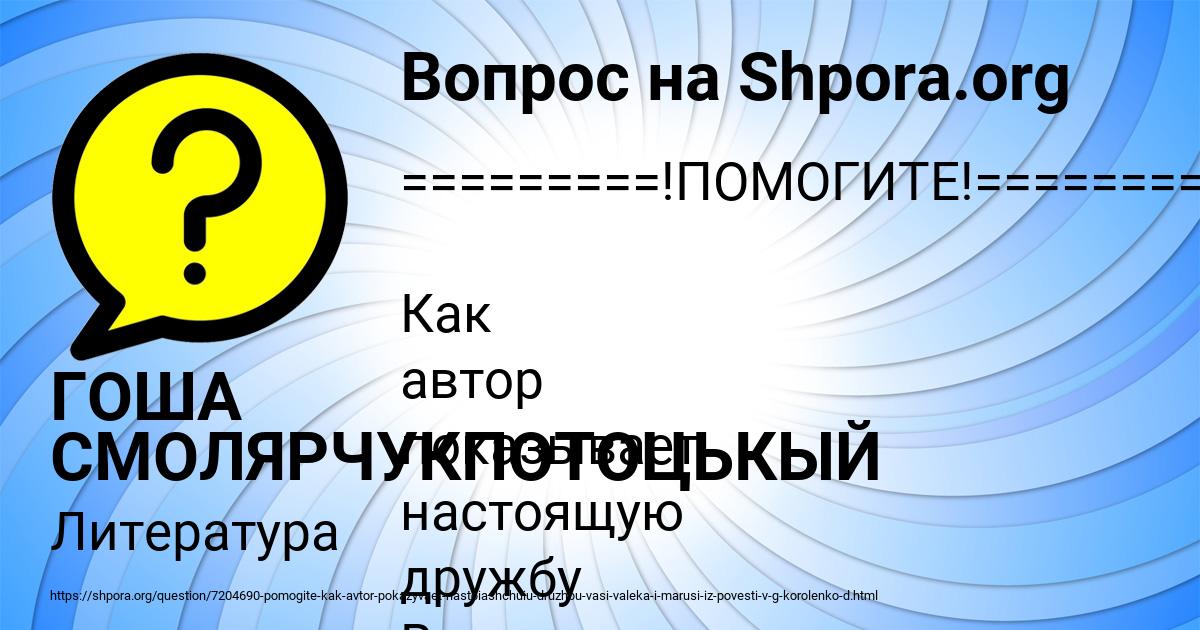 Картинка с текстом вопроса от пользователя ГОША СМОЛЯРЧУКПОТОЦЬКЫЙ