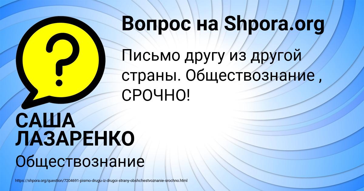 Картинка с текстом вопроса от пользователя САША ЛАЗАРЕНКО