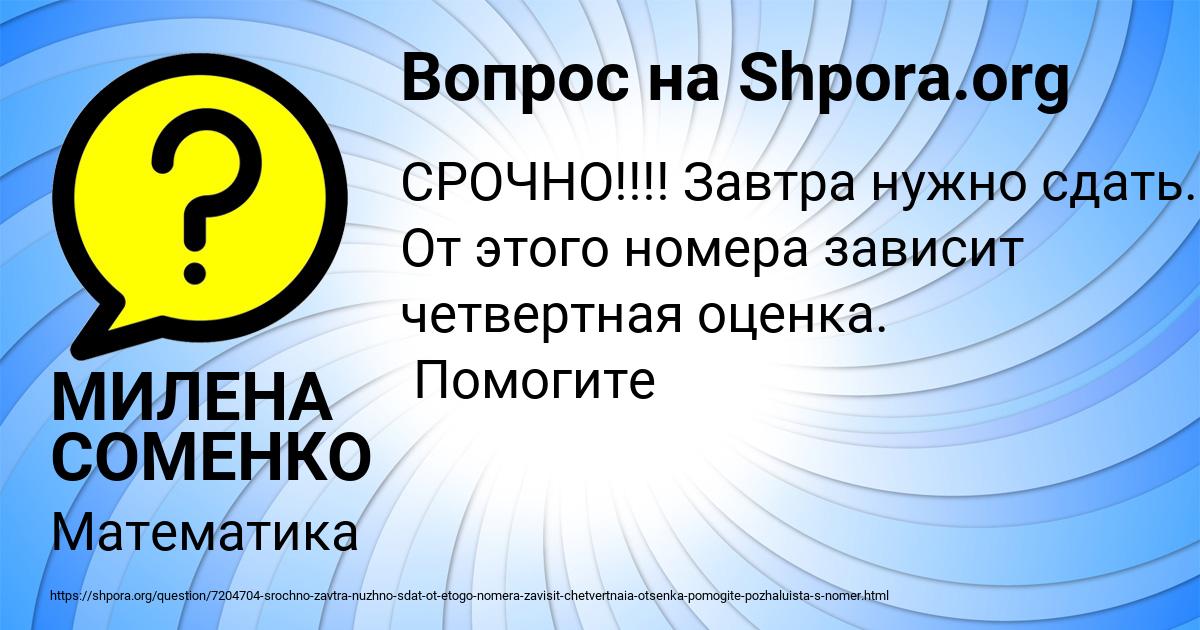 Картинка с текстом вопроса от пользователя МИЛЕНА СОМЕНКО