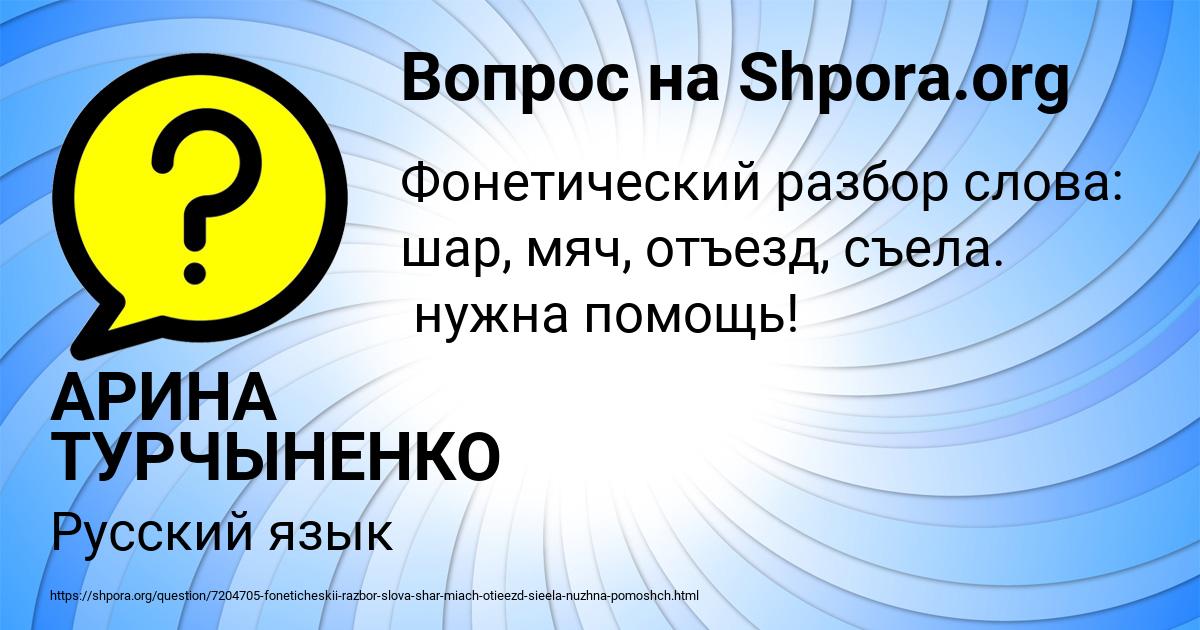 Картинка с текстом вопроса от пользователя АРИНА ТУРЧЫНЕНКО