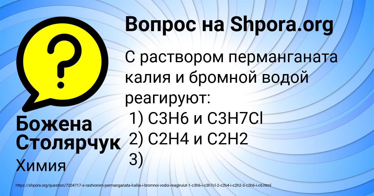 Картинка с текстом вопроса от пользователя Божена Столярчук
