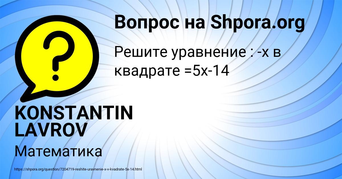 Картинка с текстом вопроса от пользователя KONSTANTIN LAVROV
