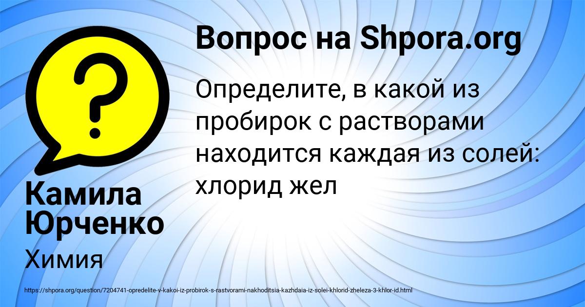 Картинка с текстом вопроса от пользователя Камила Юрченко