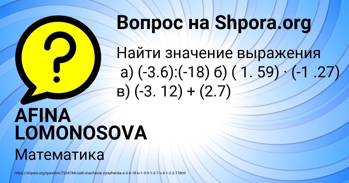 Картинка с текстом вопроса от пользователя AFINA LOMONOSOVA