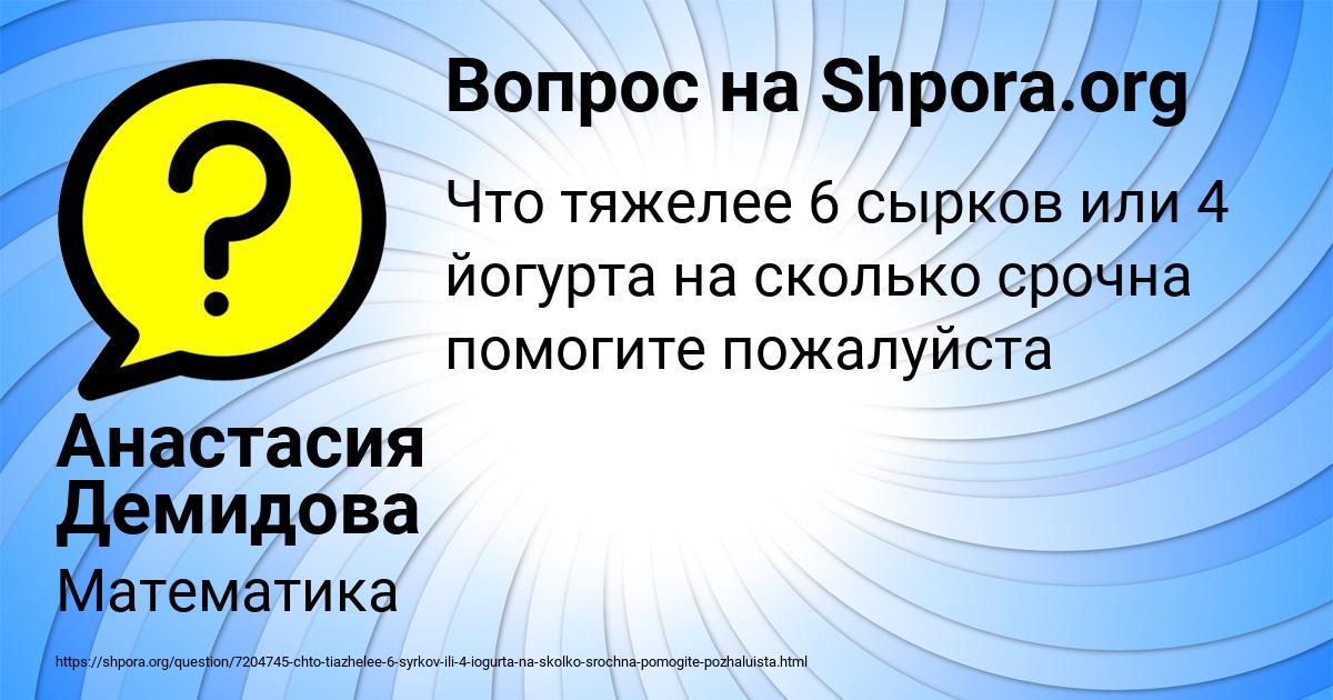 Картинка с текстом вопроса от пользователя Анастасия Демидова