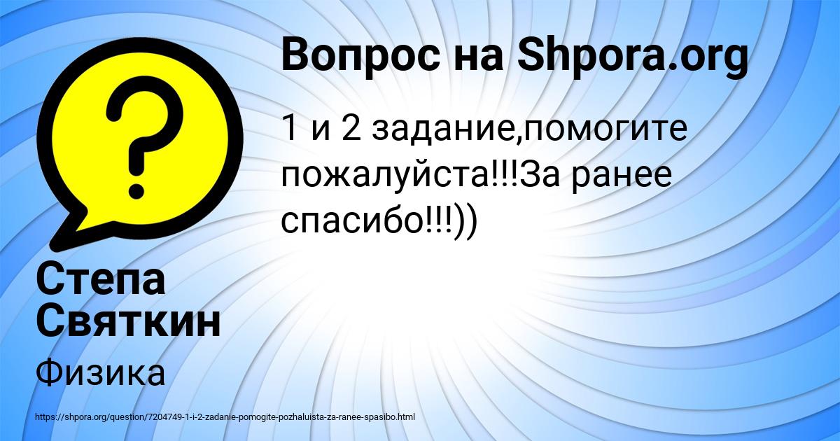 Картинка с текстом вопроса от пользователя Степа Святкин
