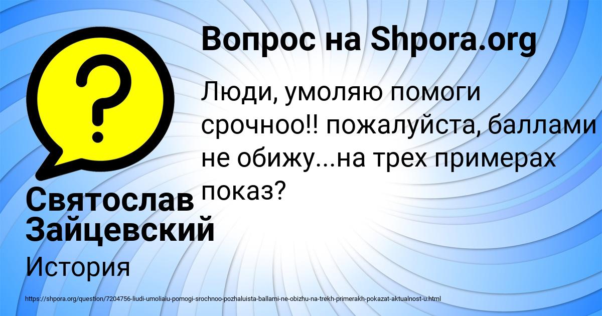 Картинка с текстом вопроса от пользователя Святослав Зайцевский