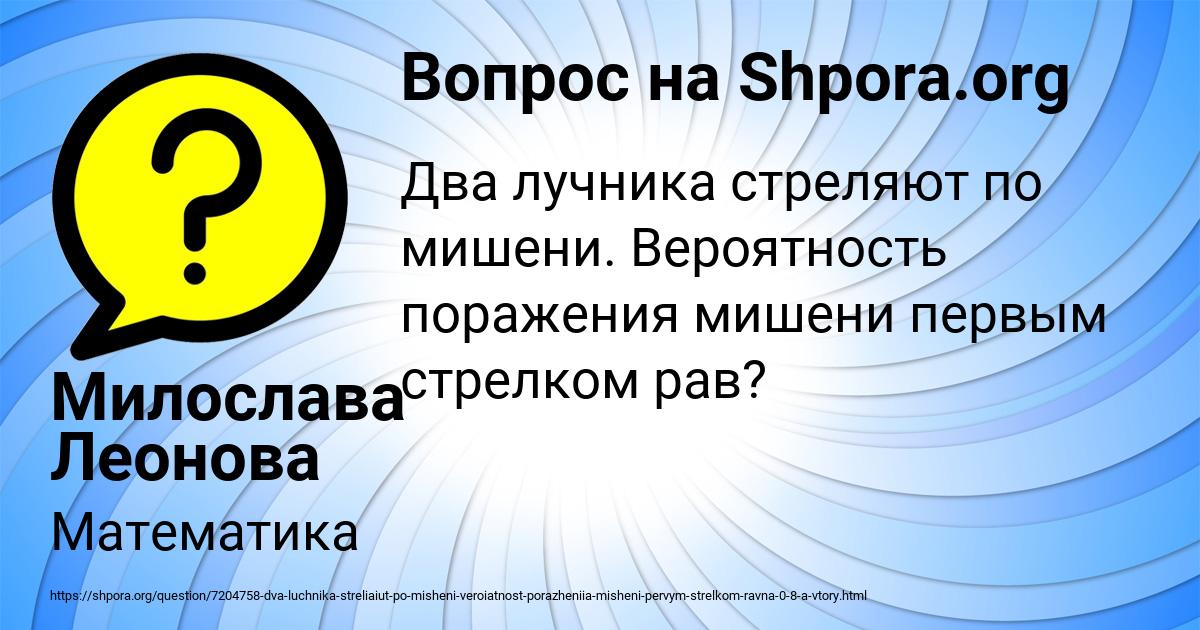 Картинка с текстом вопроса от пользователя Милослава Леонова