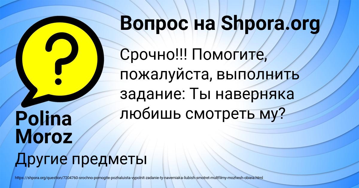Картинка с текстом вопроса от пользователя Polina Moroz