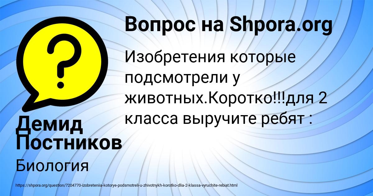 Картинка с текстом вопроса от пользователя Демид Постников