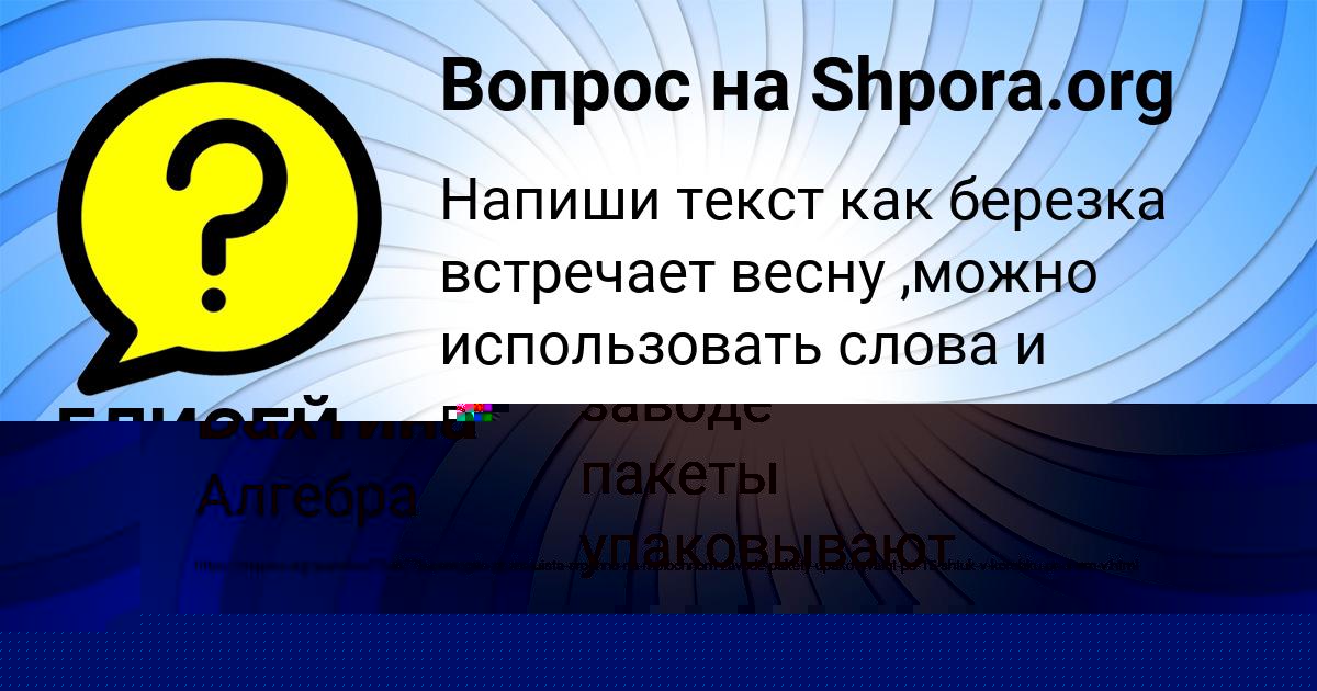 Картинка с текстом вопроса от пользователя Катя Бахтина