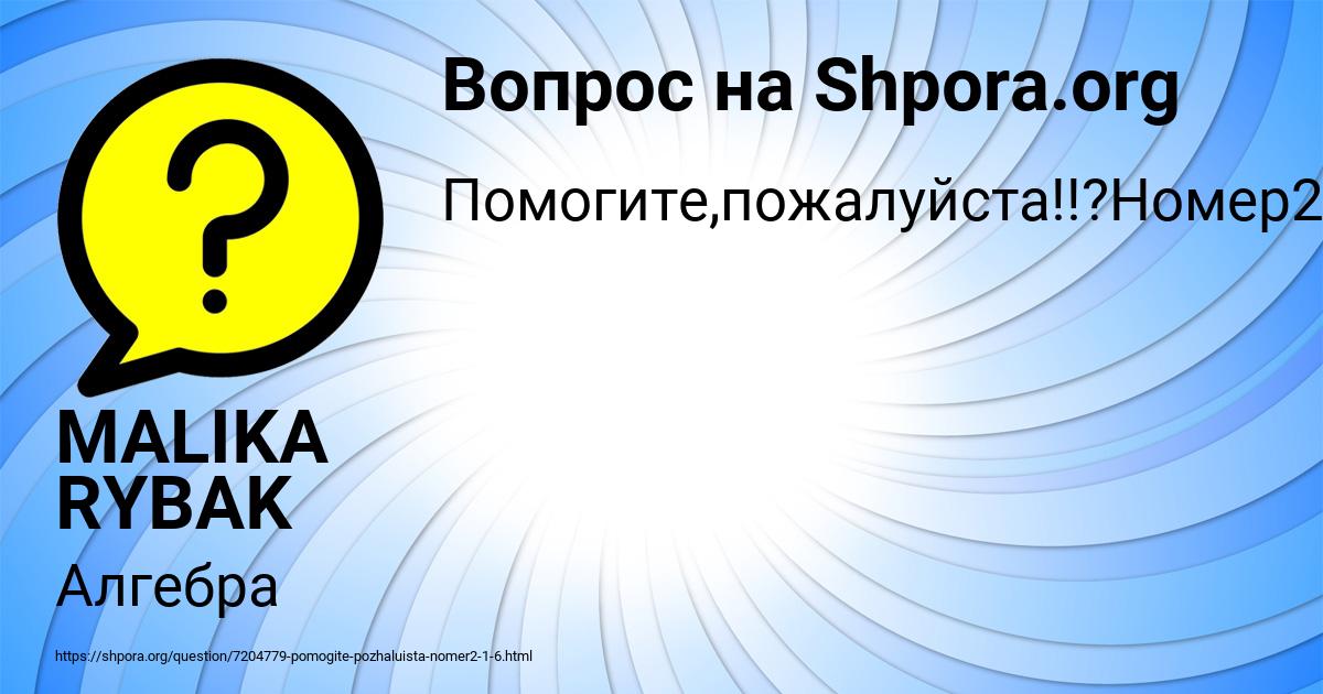 Картинка с текстом вопроса от пользователя MALIKA RYBAK