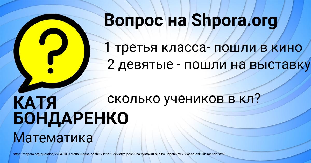Картинка с текстом вопроса от пользователя КАТЯ БОНДАРЕНКО
