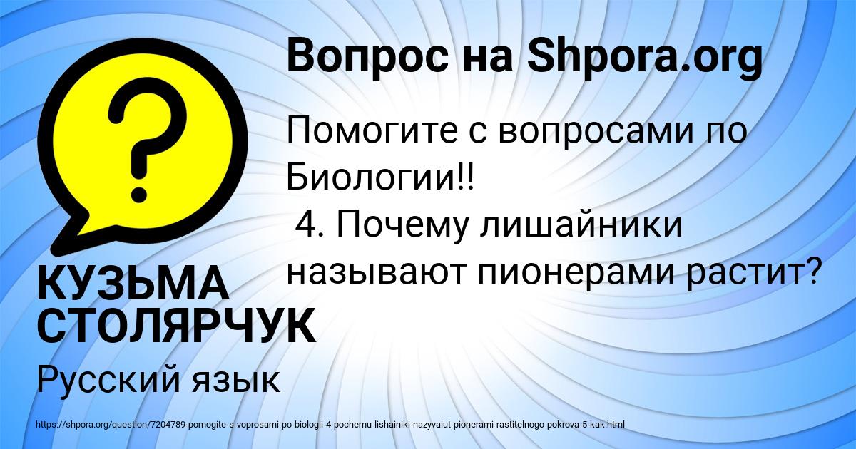 Картинка с текстом вопроса от пользователя КУЗЬМА СТОЛЯРЧУК