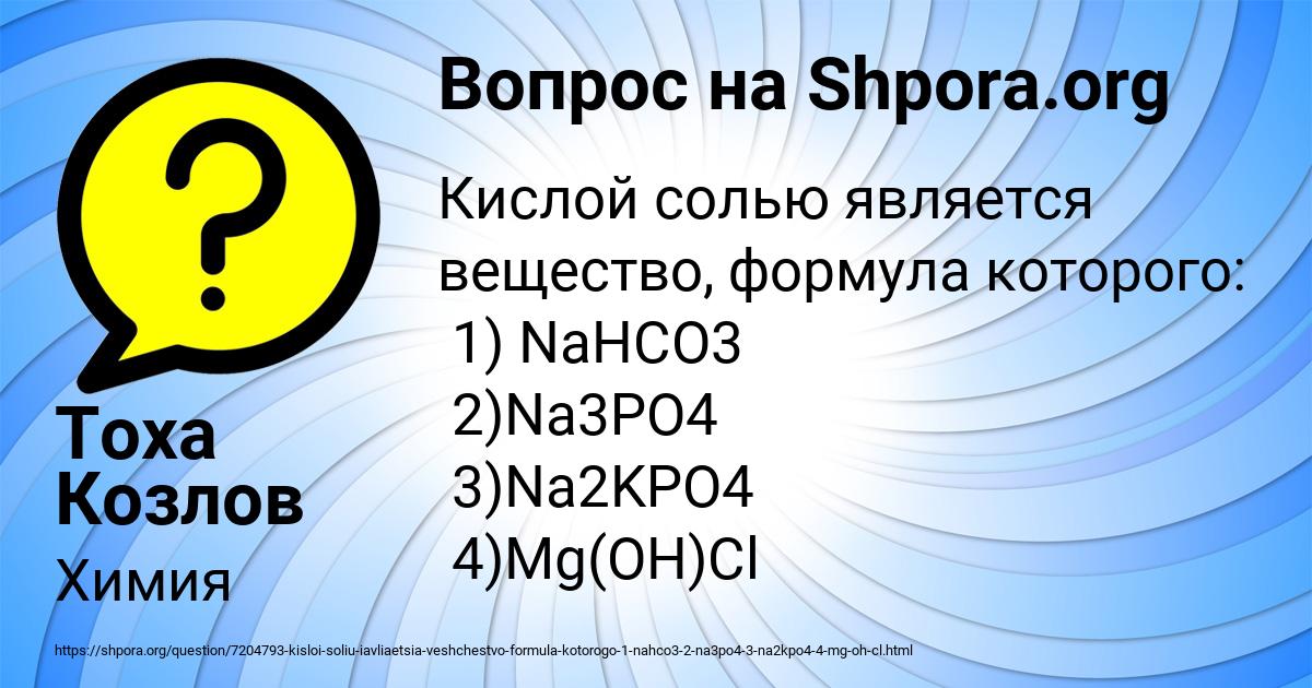 Картинка с текстом вопроса от пользователя Тоха Козлов