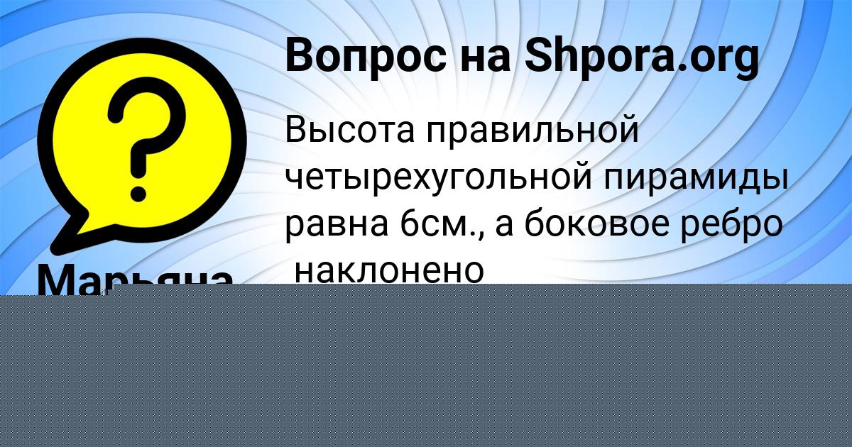 Картинка с текстом вопроса от пользователя Марьяна Маляренко